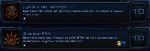 StarCraft II: Wings of Liberty - StarCraft II:  Wings of Liberty - Достижения.