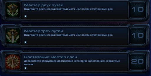 StarCraft II: Wings of Liberty - StarCraft II:  Wings of Liberty - Достижения.