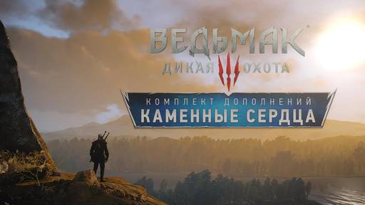 Ведьмак 3: Дикая Охота - Ведьмак 3: Каменные сердца. Гайд по поиску комплектов неведьмачьей экипировки и снаряжения Школы Змеи